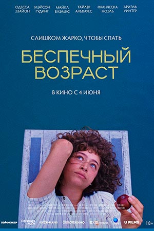 Беспечный возраст  Бассейны
