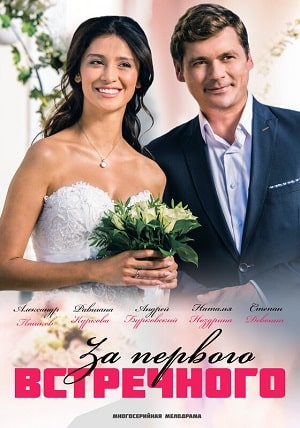 Я харизматичный! За первого встречного (сериал, 1-2 сезоны, все серии)