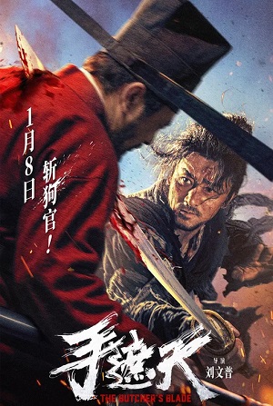 Клинок мясника