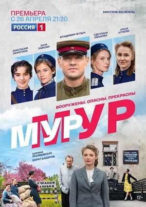 Мур-Мур 1 сезон 1 серия