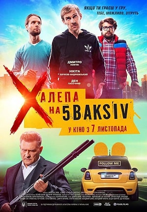 Неприятность на 5 Baksov (Халепа на 5 Baksiv)