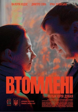 Втомленi